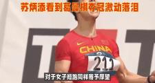 开云网页版-马龙刷新世界纪录，苏炳添教练激动落泪！